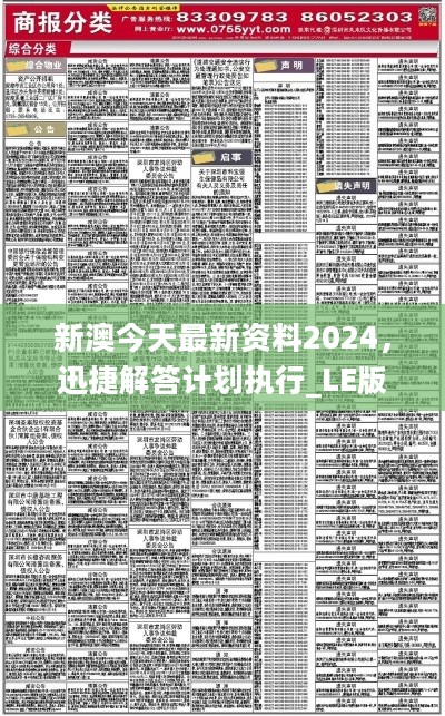 探索新澳2035，正版最新消息与新闻热点汇总