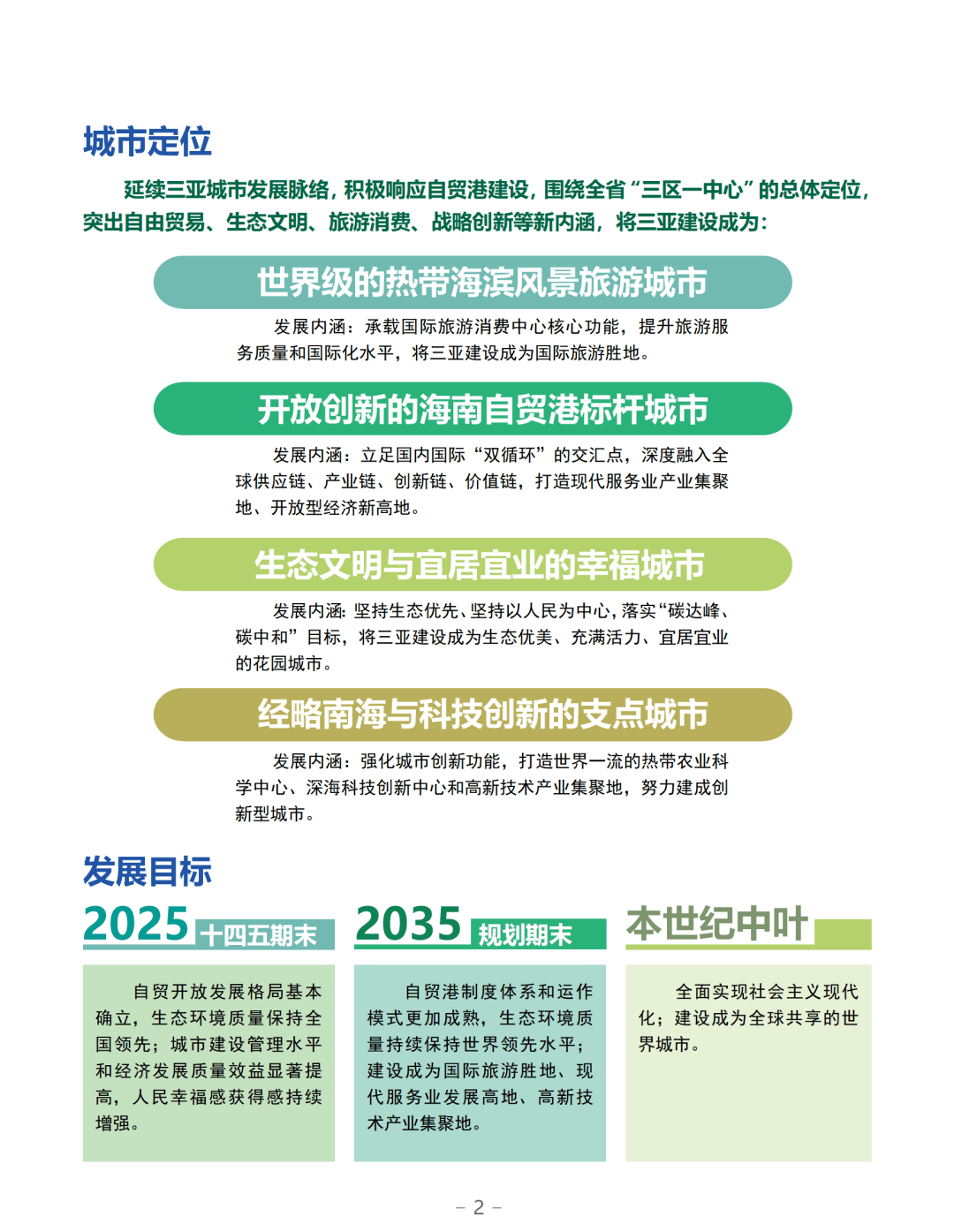 新澳2035战略蓝图揭晓——最新消息速递与未来展望