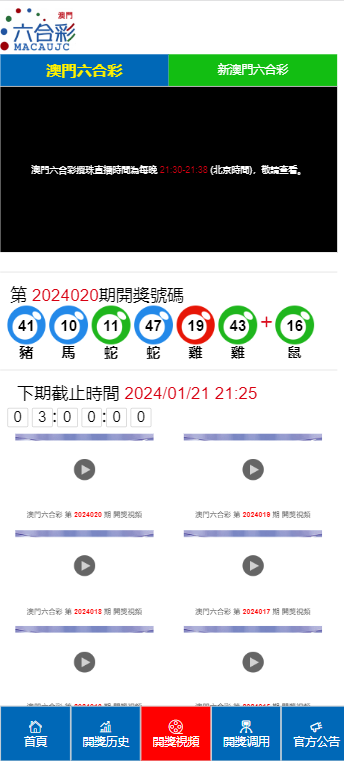 澳门开奖记录，最新结果查询表图片大全下载安装指南