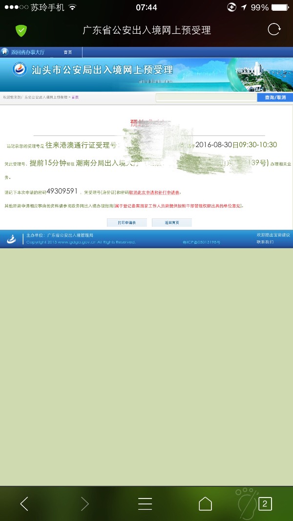 澳门新开奖记录查询，揭秘官方网站的信息公开与透明度