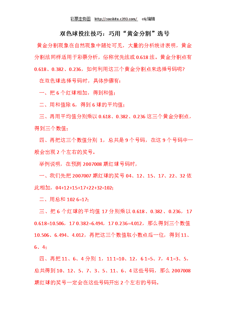 选号有道，双色球中的黄金分割策略