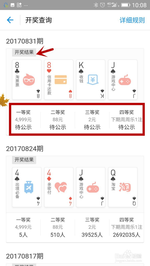 快8开奖查询结果，揭秘数字背后的幸运与期待