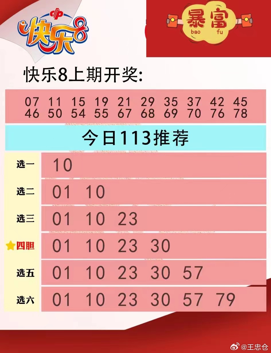 20选8开奖结果