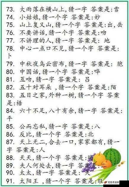 体彩字谜图解