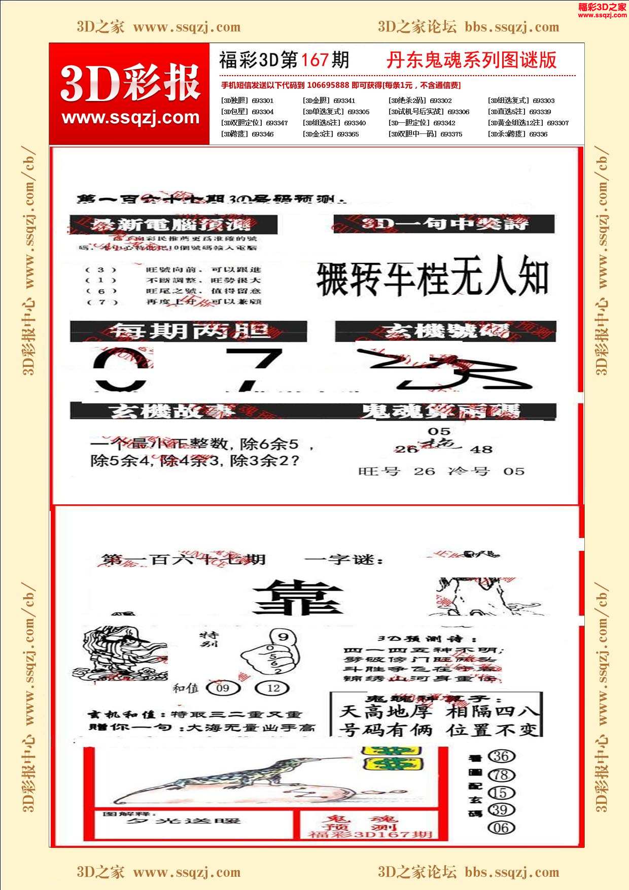 鬼六神算图库3D，揭秘传统与现代结合的数字谜题盛宴