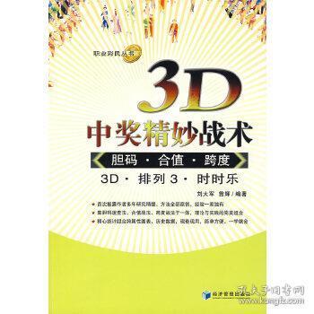 一语定胆3D——智慧与运气的完美碰撞