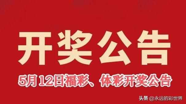 全国彩票开奖公告