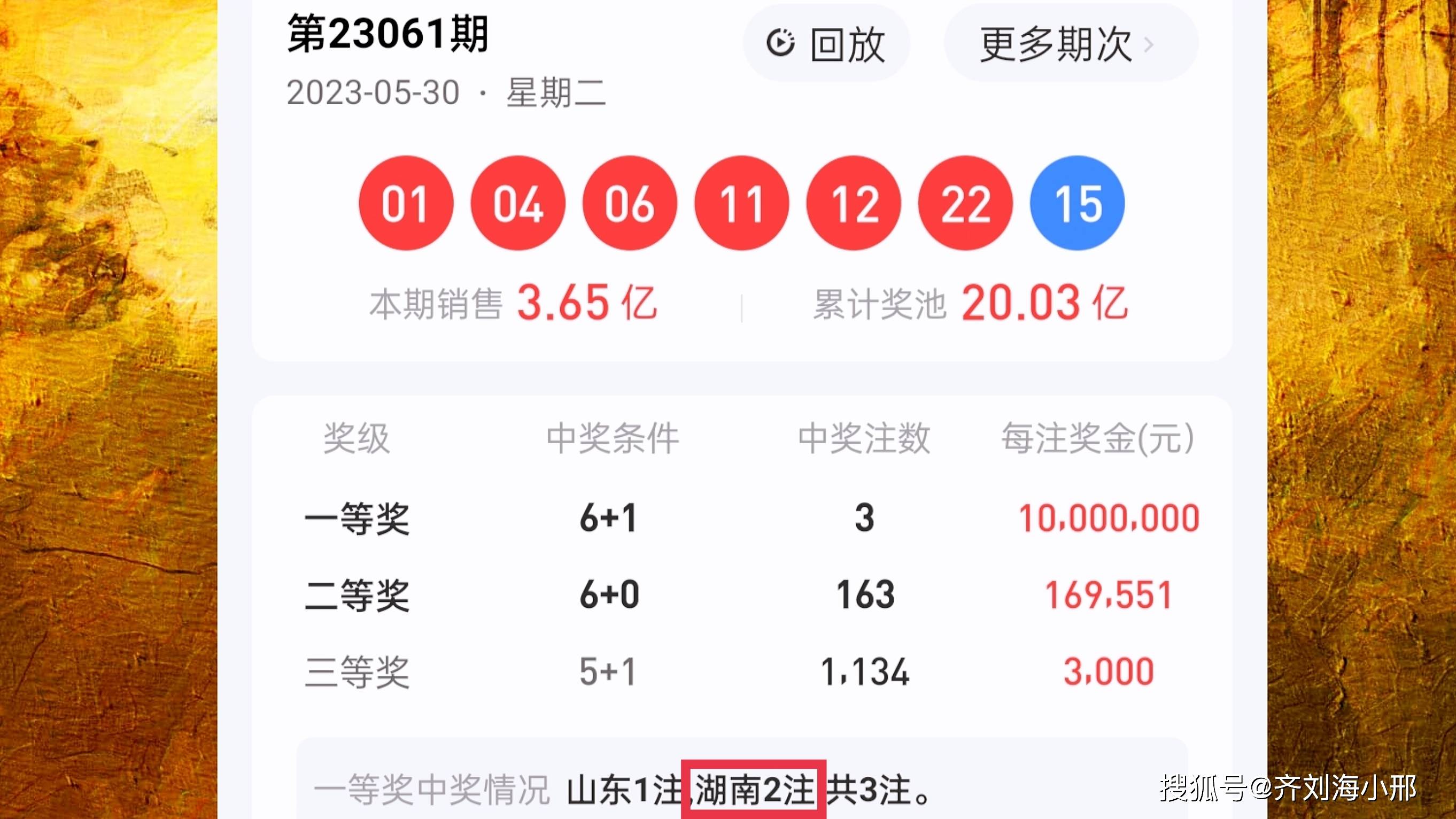 揭秘中国福利彩票45期开奖号码，概率与幸运的碰撞