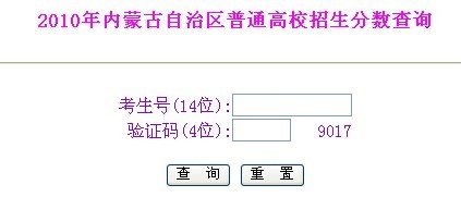 如何在内蒙古招生考试信息网上成功登录