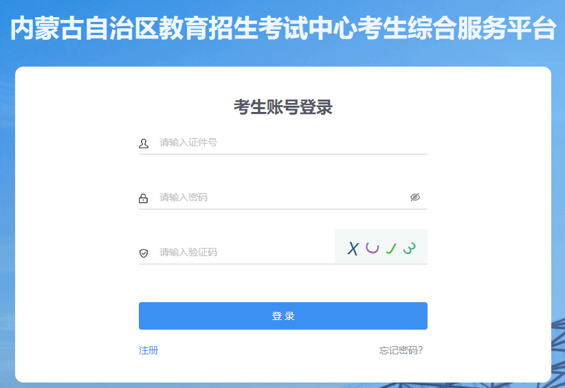 探索未来之路，内蒙古招生考试信息网——成绩查询的智慧之门