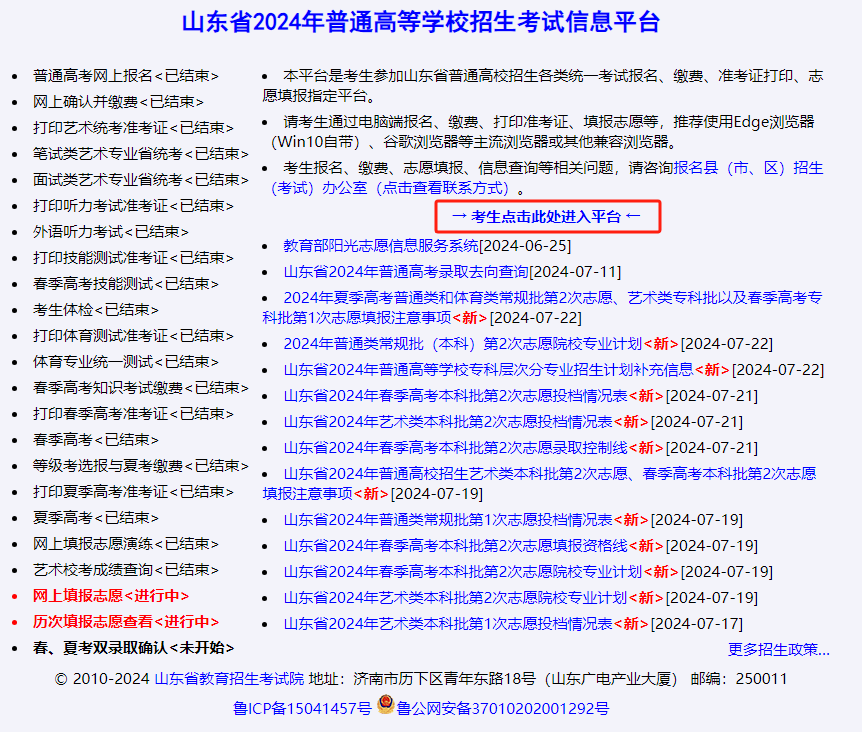 山东考试信息网入口，一站式解决您的升学与职业认证需求