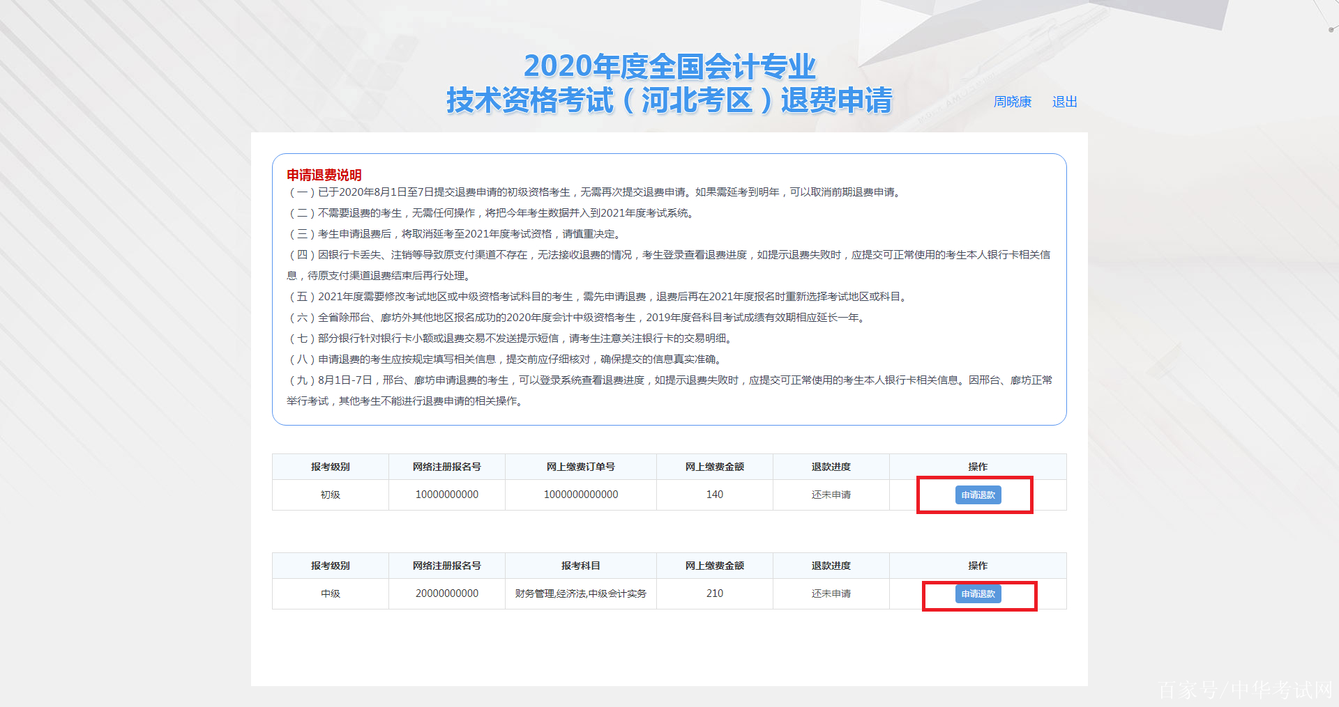 初级报名入口