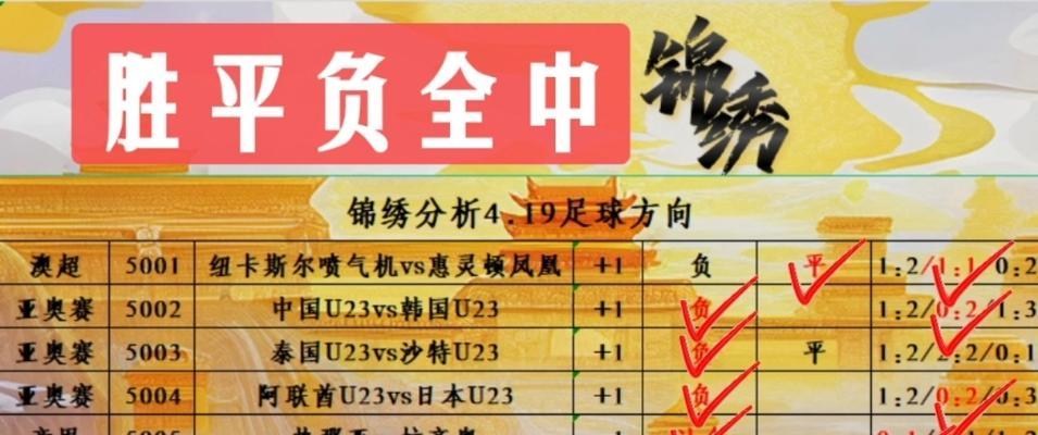 足彩奖金计算全攻略，揭秘胜平负、总进球数及半全场猜对的奖励机制