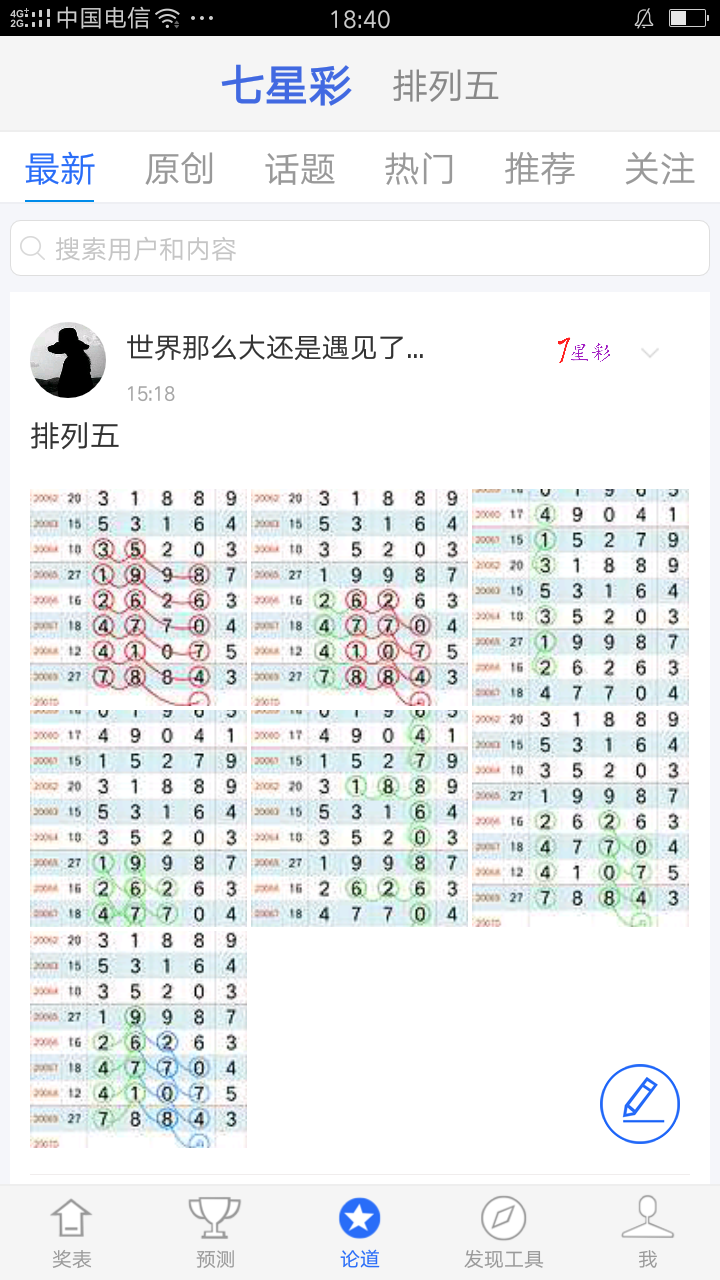 免费下载够力排列五七星彩APP，解锁数字彩票的乐趣与智慧