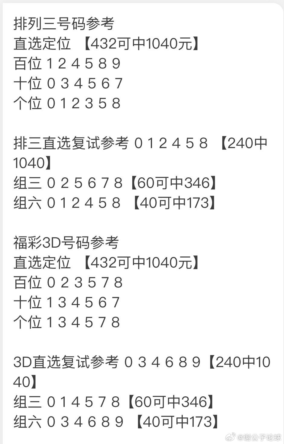 探索体彩排列三，从走势图到感觉的艺术