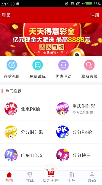 海南体育彩票官方APP，便捷、安全与乐趣的完美结合