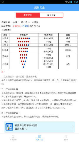 即时彩魅力与挑战