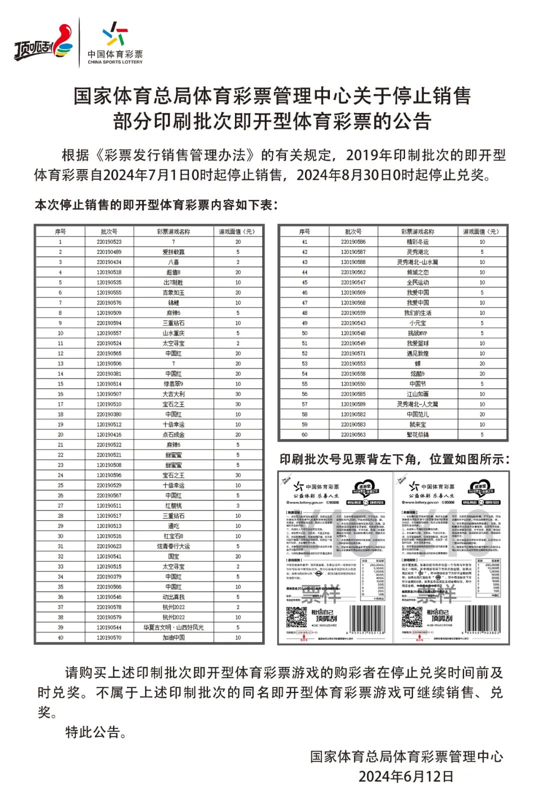 每天的期待，体彩停售时间表详解