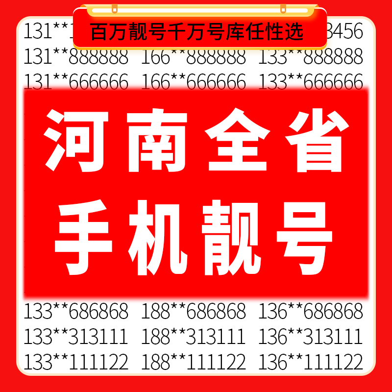 河南移动选号网，便捷、高效与个性化的手机号码选择平台