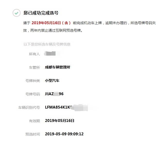 选号上牌，从购车到上路的全流程解析