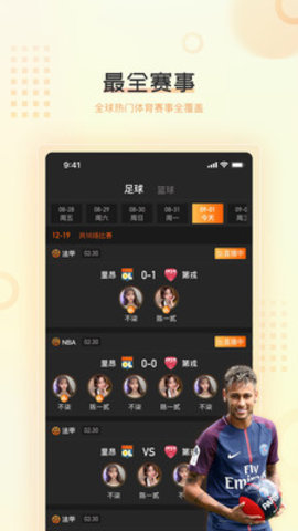 速球吧直播app