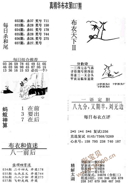 探索3D正版银海布衣图库的魅力与价值