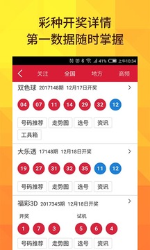 12月4日双色球开奖结果揭晓，梦想与幸运的碰撞