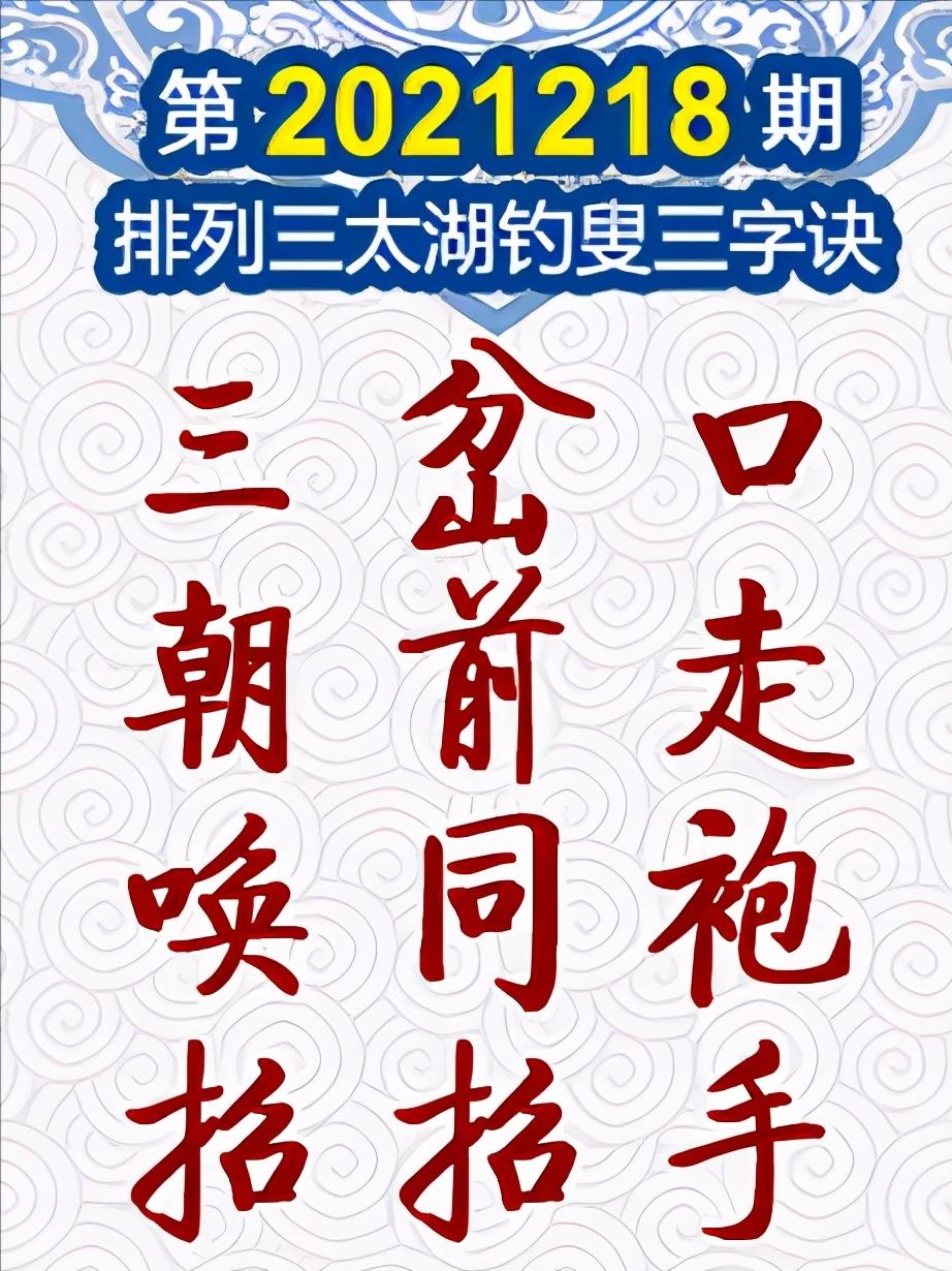 探秘太湖钓叟三字诀，传统智慧与现代谜题的完美融合