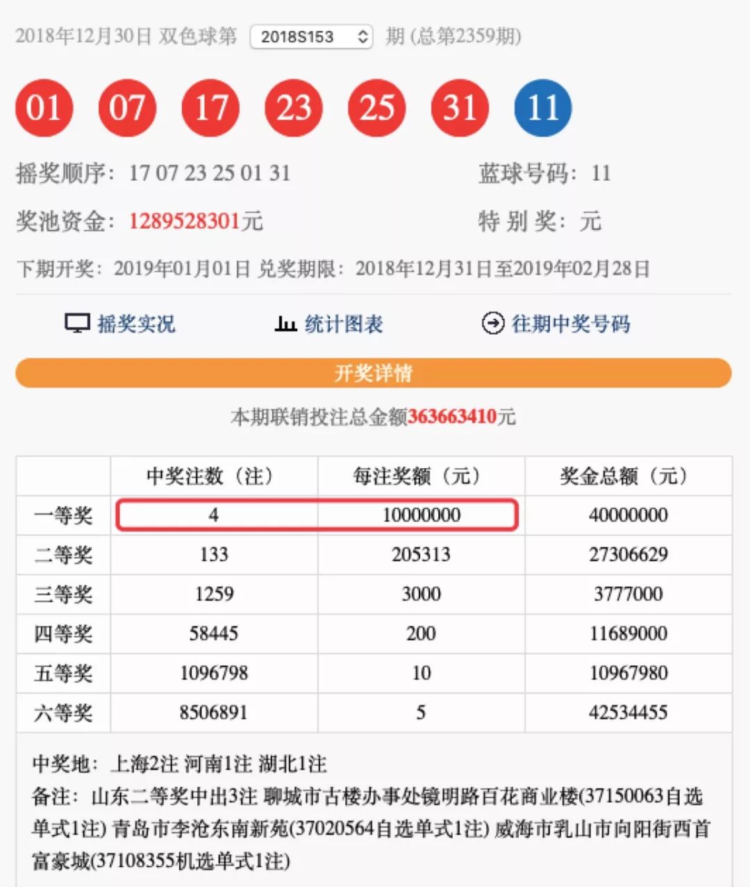 2019年回望，双色球第48期开奖号码的回忆与思考