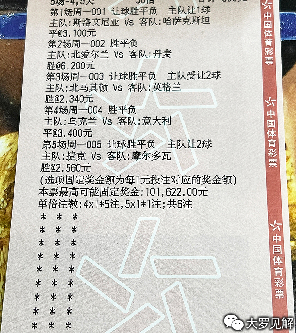 竞彩比分奖金封顶