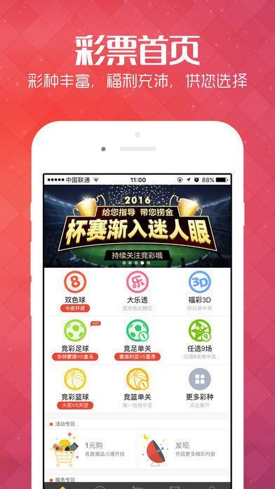 彩票助手APP，智慧投注的掌上利器