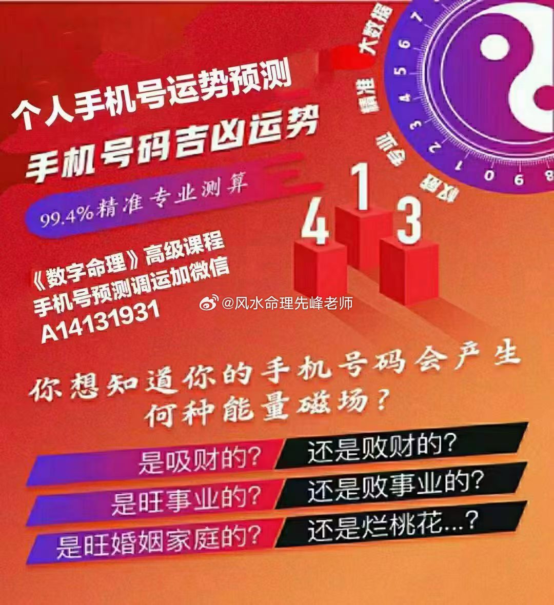 手机号中的忌讳数字，文化与心理的双重考量