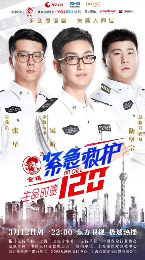 东方120，新时代的警务先锋——最新一期（预测版）