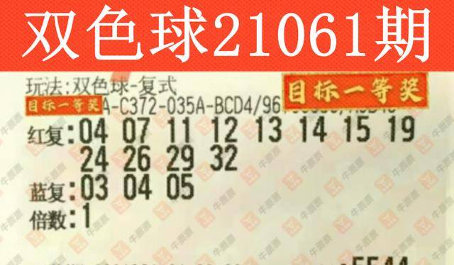 14067期双色球开奖结果揭晓，幸运数字照亮梦想之路