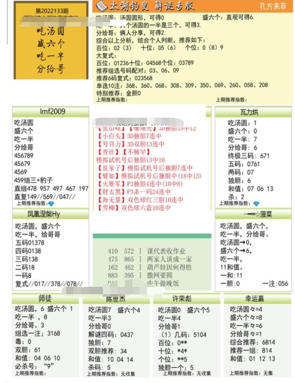 马后炮解3D太湖字谜总汇大揭秘