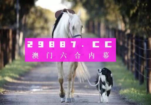 澳门49图库精准大全，凤凰网独家揭秘与解析4949澳门精准免费大全凤凰网9626浏览器