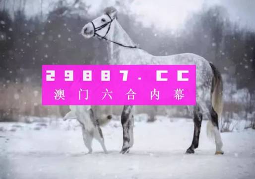 澳门精准一肖与理性投注的智慧澳门精准一肖一码澳门363