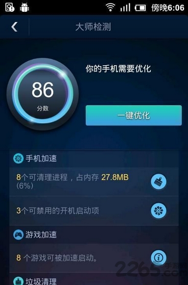 安卓优化大师使用指南，让你的手机飞起来安卓优化大师怎么用手机下载