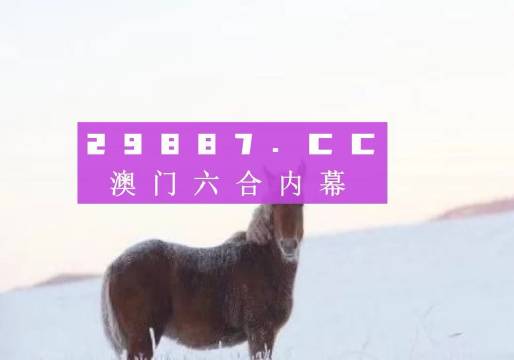 今晚买四不像，必中？理性看待彩票投注的误区今晚买四不像必中一图