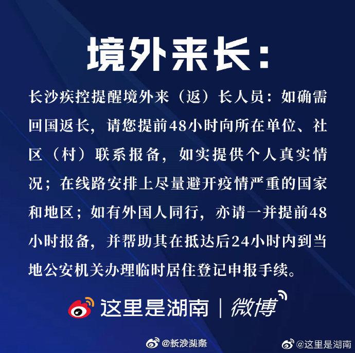 长沙疫情最新情况，防控措施与民生保障并重长沙疫情最新情况最新消息