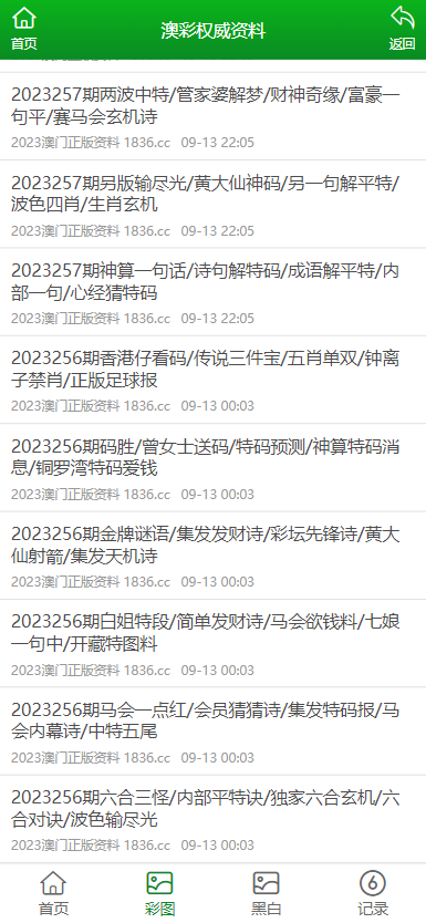 2036澳门资料大全正版下载，安全、合法与便捷的途径2023澳门资料大全正版资料下载82期