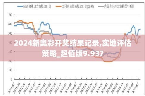 2046新奥历史开奖记录57期，探索数字背后的奥秘与未来展望2024新奥历史开奖记录56期一