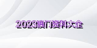 澳门今晚出码，揭秘彩票背后的数字游戏看今晚澳门出码结果询