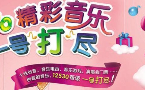 山东12530.COM彩铃，个性化时代的音乐名片山东彩铃网站