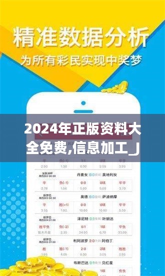 2046年，正版资料免费大全的未来展望—挂牌与共享新纪元2024年正版资料免费大全挂牌快乐8